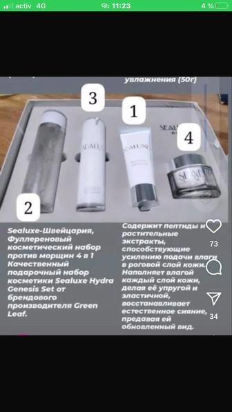 Косметика Sealuxe спрей,гель-пилинг