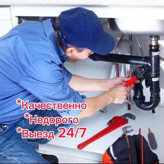 Сантехник, выезд 24/7