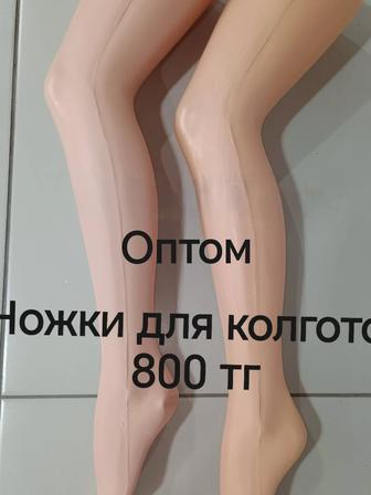 Манекен ножки, продам