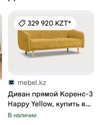 Продам диван