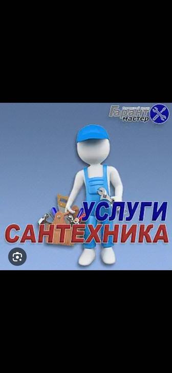 Услуги сантехники