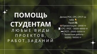 СРС, СРСП любые проекты для университета