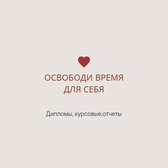 Помогу в написании рефератов, докладов, курсовых и других научных работ