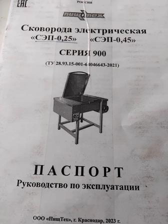 Сковорода электрическая СЭП- 0,25