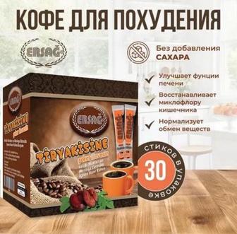 Кофе для похудение