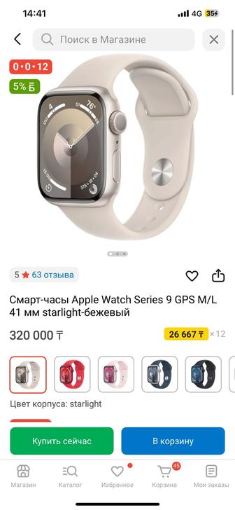 Apple Watch