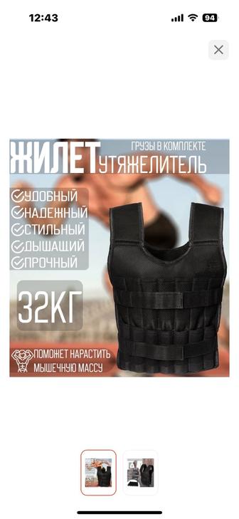 Жилет утяжелить 30кг