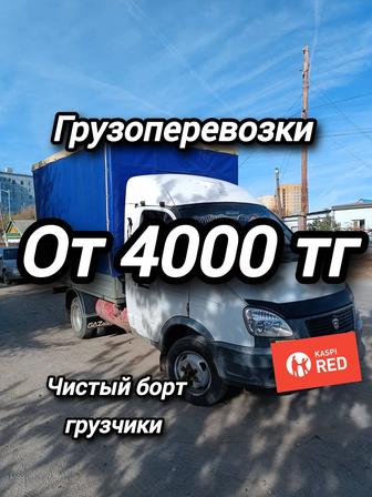 Грузоперевозки