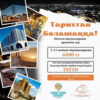 Такси Түркістанның қасиетте жерлерін аралауға комфорт жағдаймен гидімен
