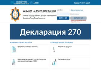 Помогу сдать Декларацию 270 быстро и надежно