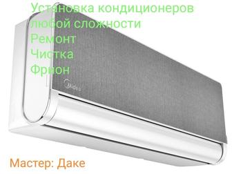 Установка кондиционеров