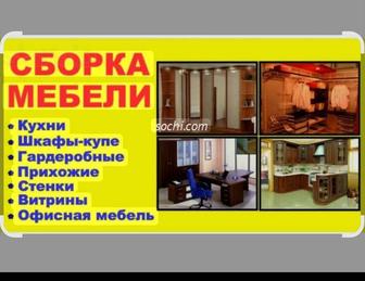 Мебель услуги все виды
