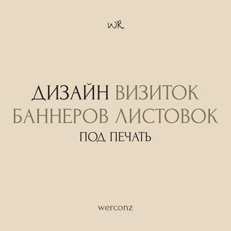 Дизайн под печать