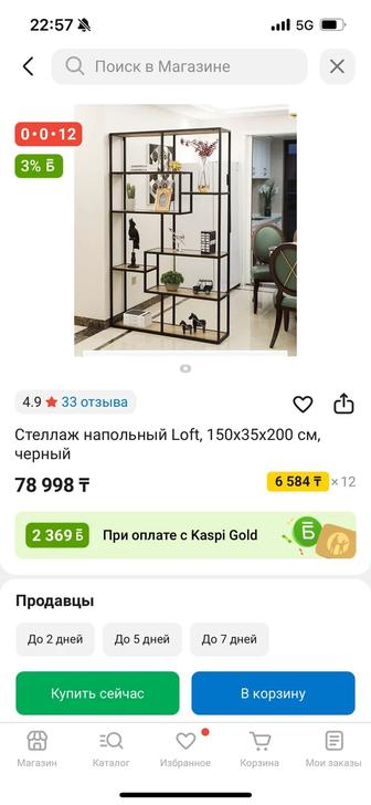 Продам стеллаж. Торг уместен