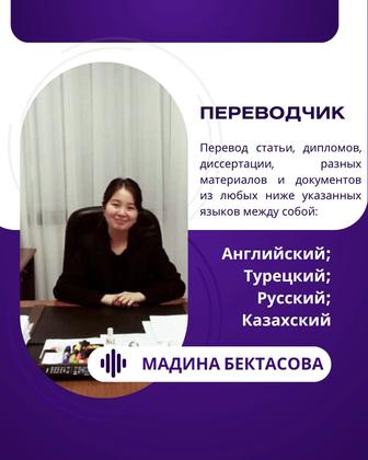 Перевод Английский-Турецкий-Русский-Казахский