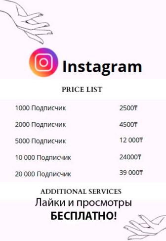 Подписчики в Instagram и TikTok Быстро и недорого