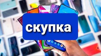 Скупка телефонов