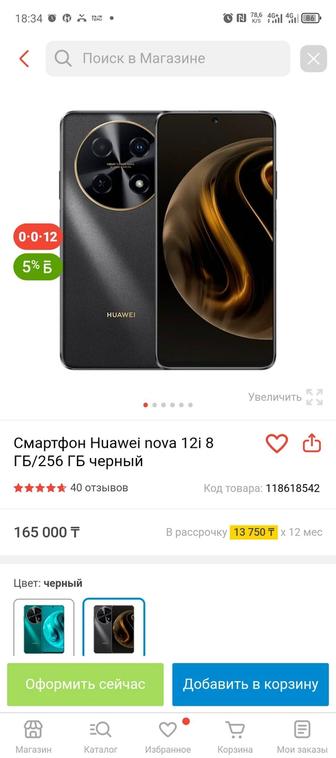 Продам телефон Huawei nova 12i