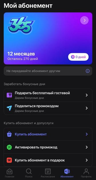 Абонемент 1фит