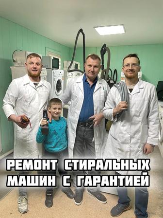 Ремонт стиральные машины