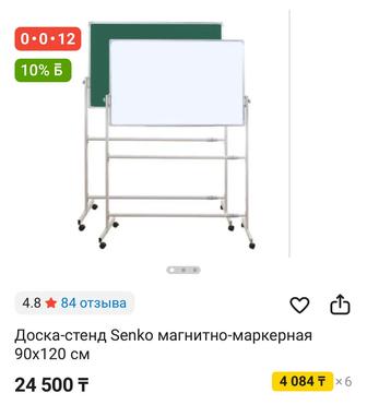 Доска-стенд Senko магнитно-маркерная 90х120 см
