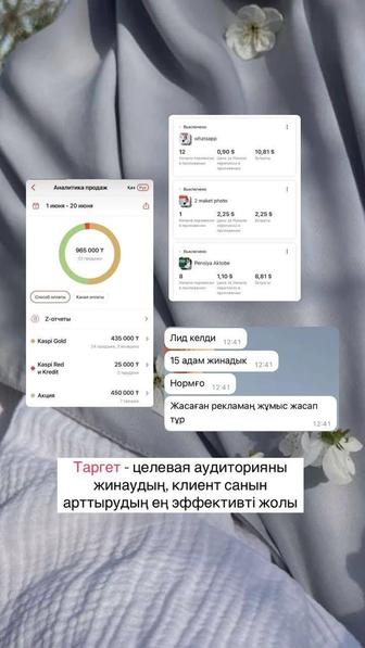 Таргет жарнамасын жасаймын