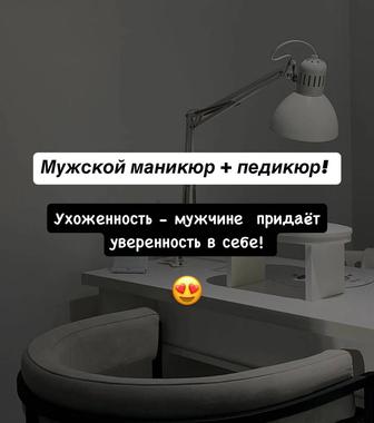 Мужской маникюр и педикюр