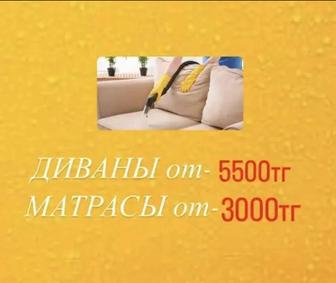 Химчистка мебели
