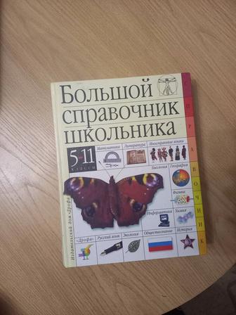 Большая энциклопедия