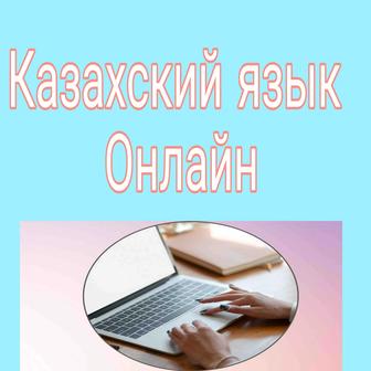Преподаватель казахского языка