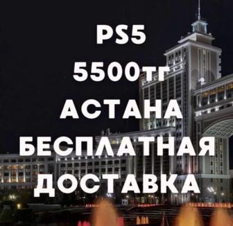 Аренда ps4/ps5 ,самые низкие цены в Астане .Playstation 4 и 5