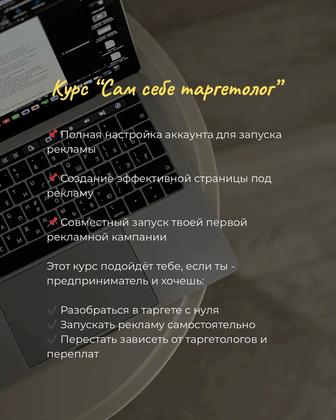 Обучение таргету