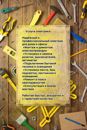 Услуги электрика