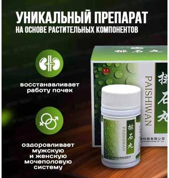 Шарики гейши для выведения камней и устранения болей в почках