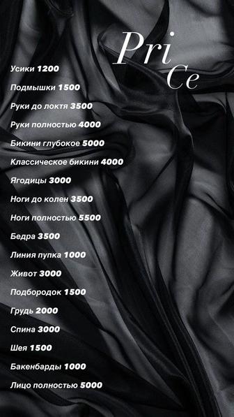 Шугаринг/Ваксинг