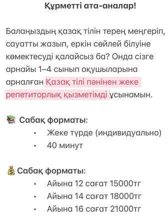 Репетитор