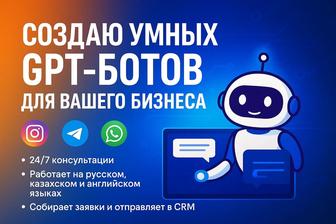 Умный чат-бот для вашего бизнеса
