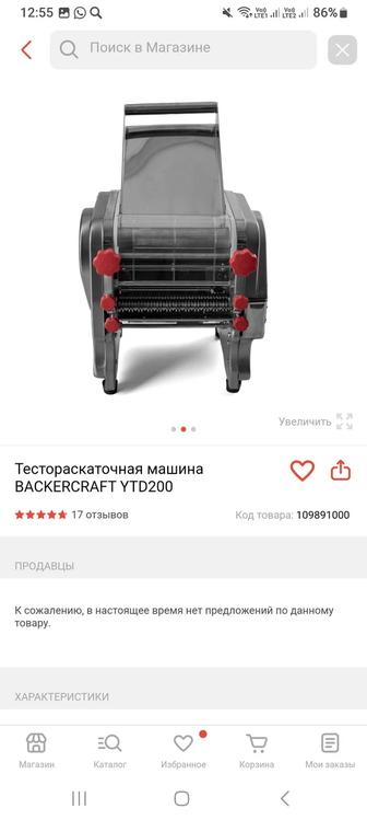 Продам Тестораскаточную машину