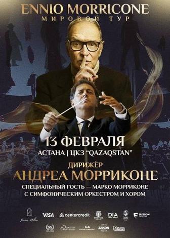 Продам билеты на Ennio Morricone