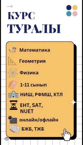 Репетитор по математике НИШ РФМШ КТЛ SAT NUET. Помощь по СОР, СОЧ