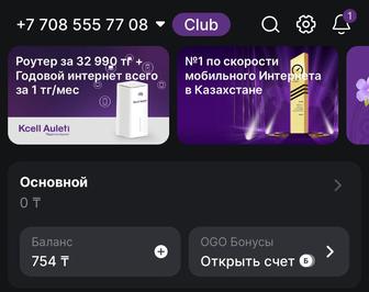 VIP-номер Kcell (7-708-555-77-08)