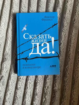 Книга (Сказать жизни да!)