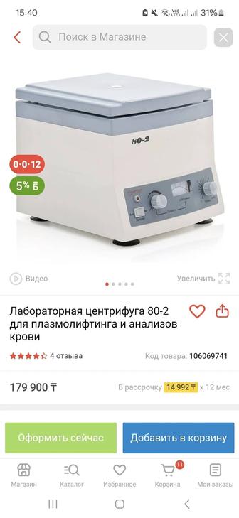 Центрифуга