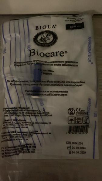 Продаю мочеприемник Biola Biocare 2л