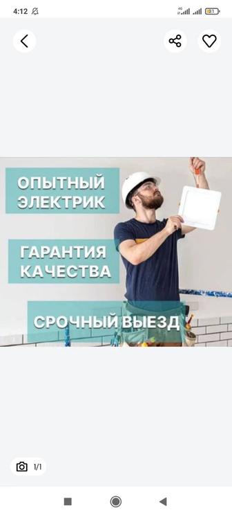Электрик