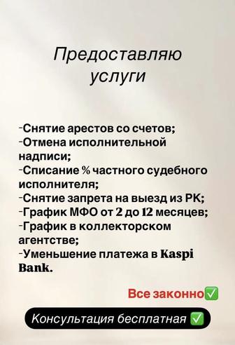 Снятие арестов
