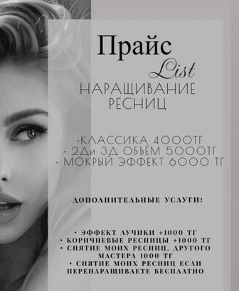 Наращивание ресниц