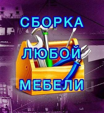 Замена фурнитуры. Сборка мебели. Ремонт мебели. Разборка мебели. Упаковка.