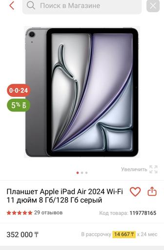 Продам iPad Air 2024