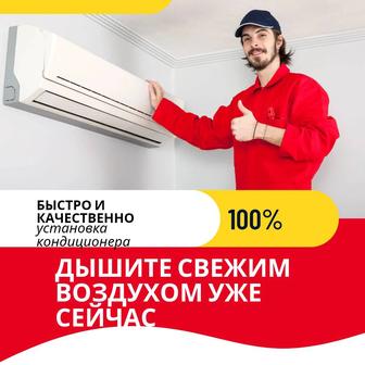Установка и заправка кондиционера